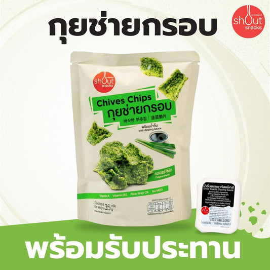 Crispy Chive Snacks (3 packs)