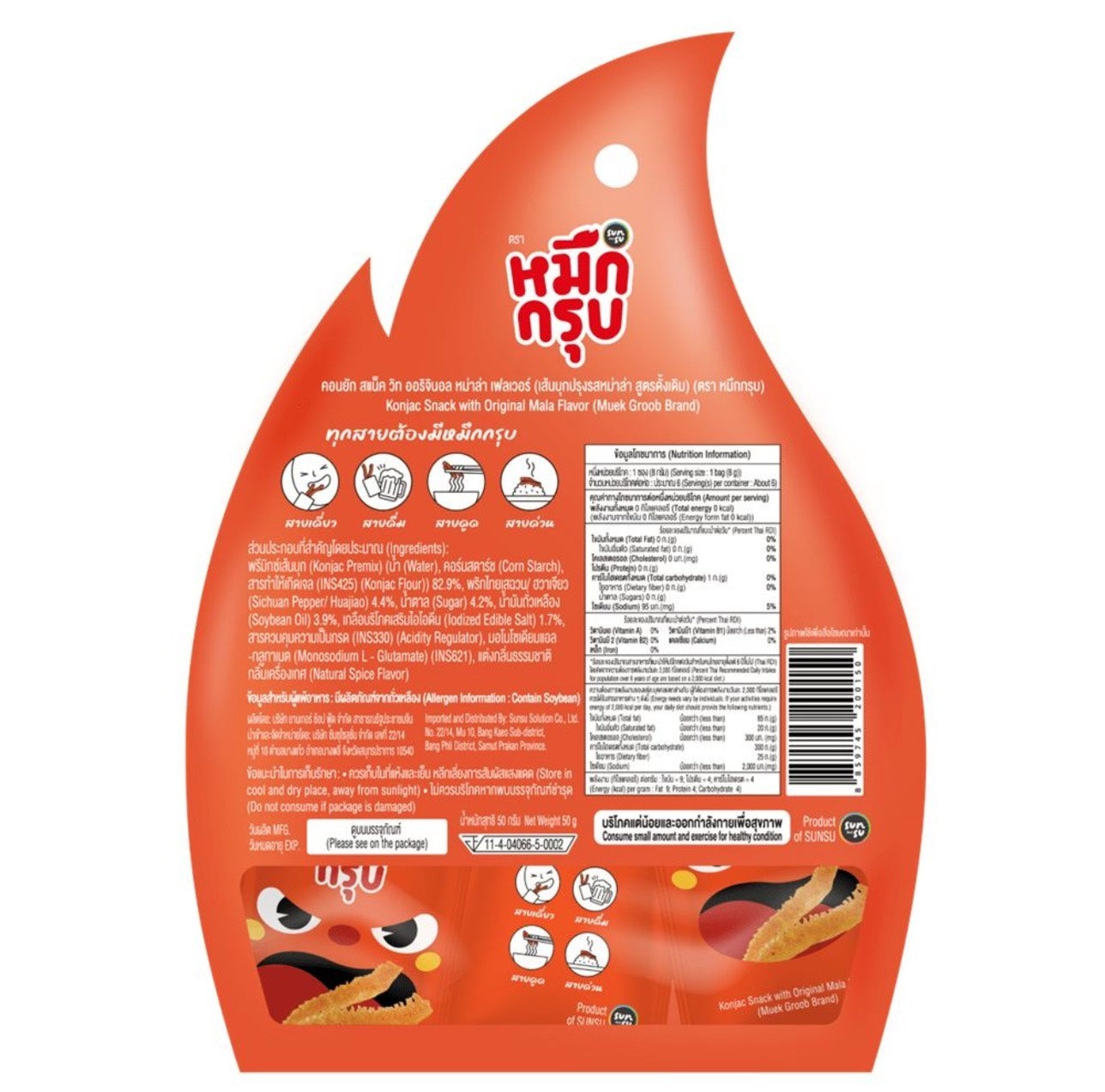 หมึกกรุบ ซันซุ (Sunsu) หมึกบุก รสดั้งเดิม 4 แพค $20