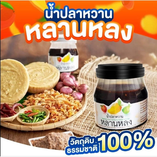 น้ำปลาหวานหลานหลง 1 กระปุก