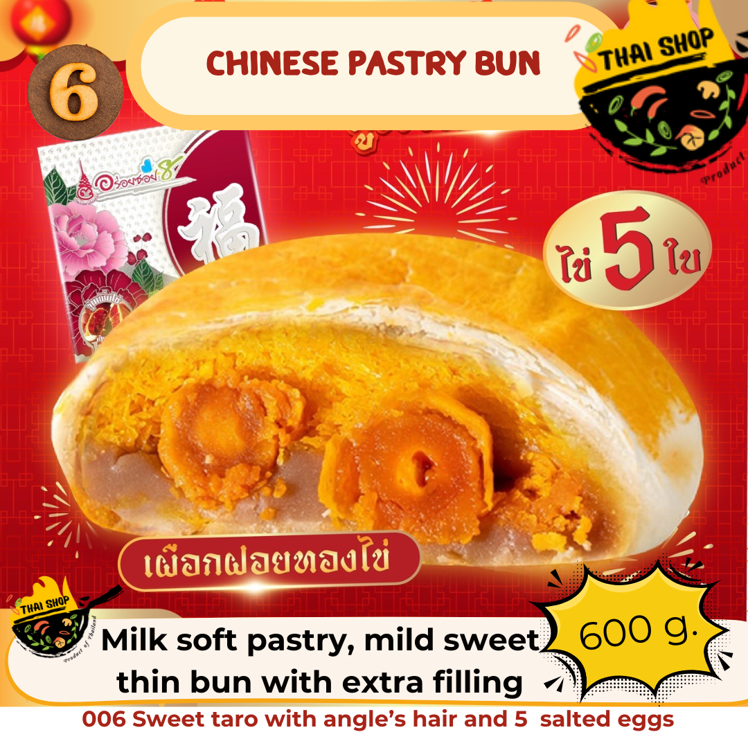 ขนมเปี๊ยะนมสดไข่ทะลัก อร่อยซอย 8