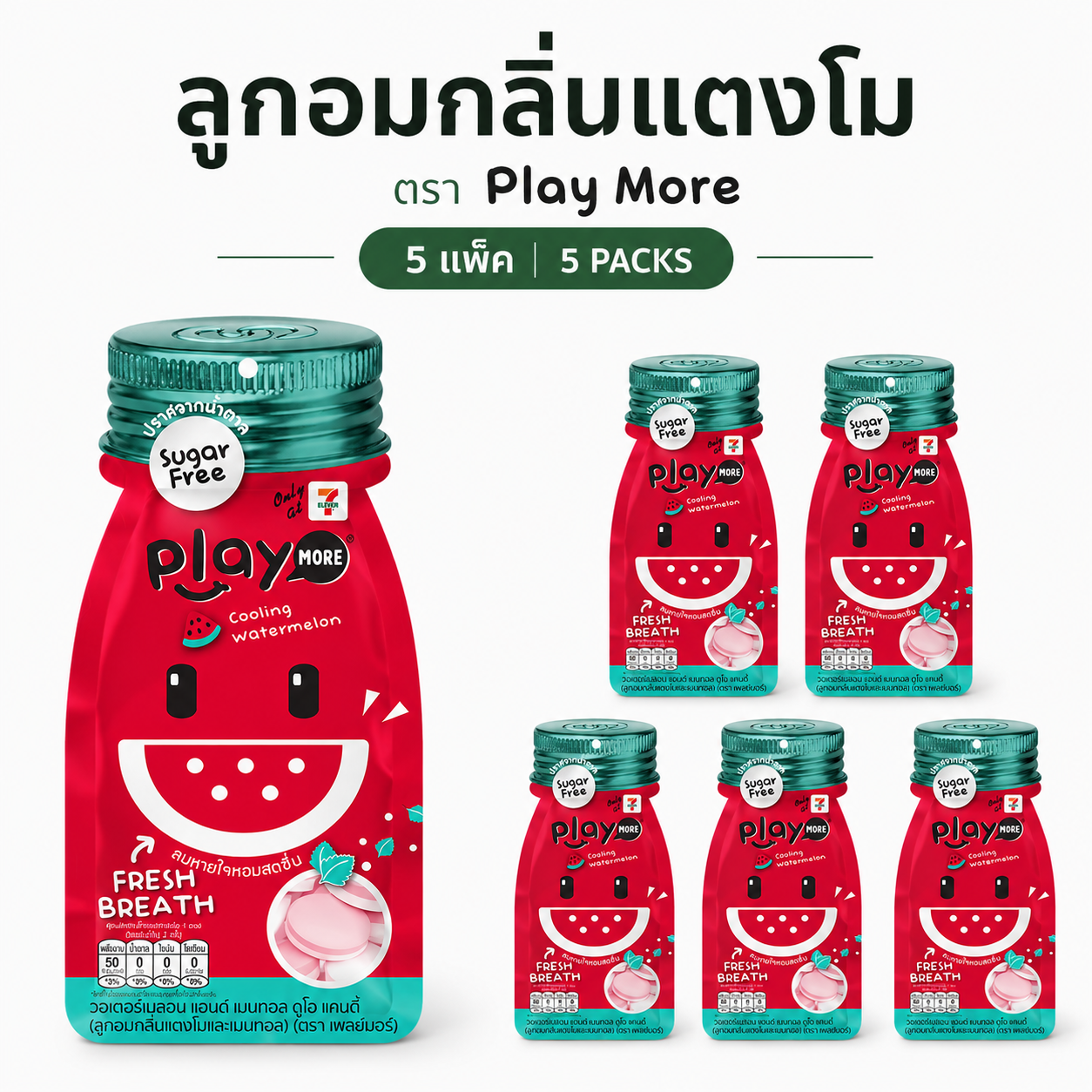 ลูกอมกลิ่นแตงโม ตราแพลย์มอล์ 5 แพค