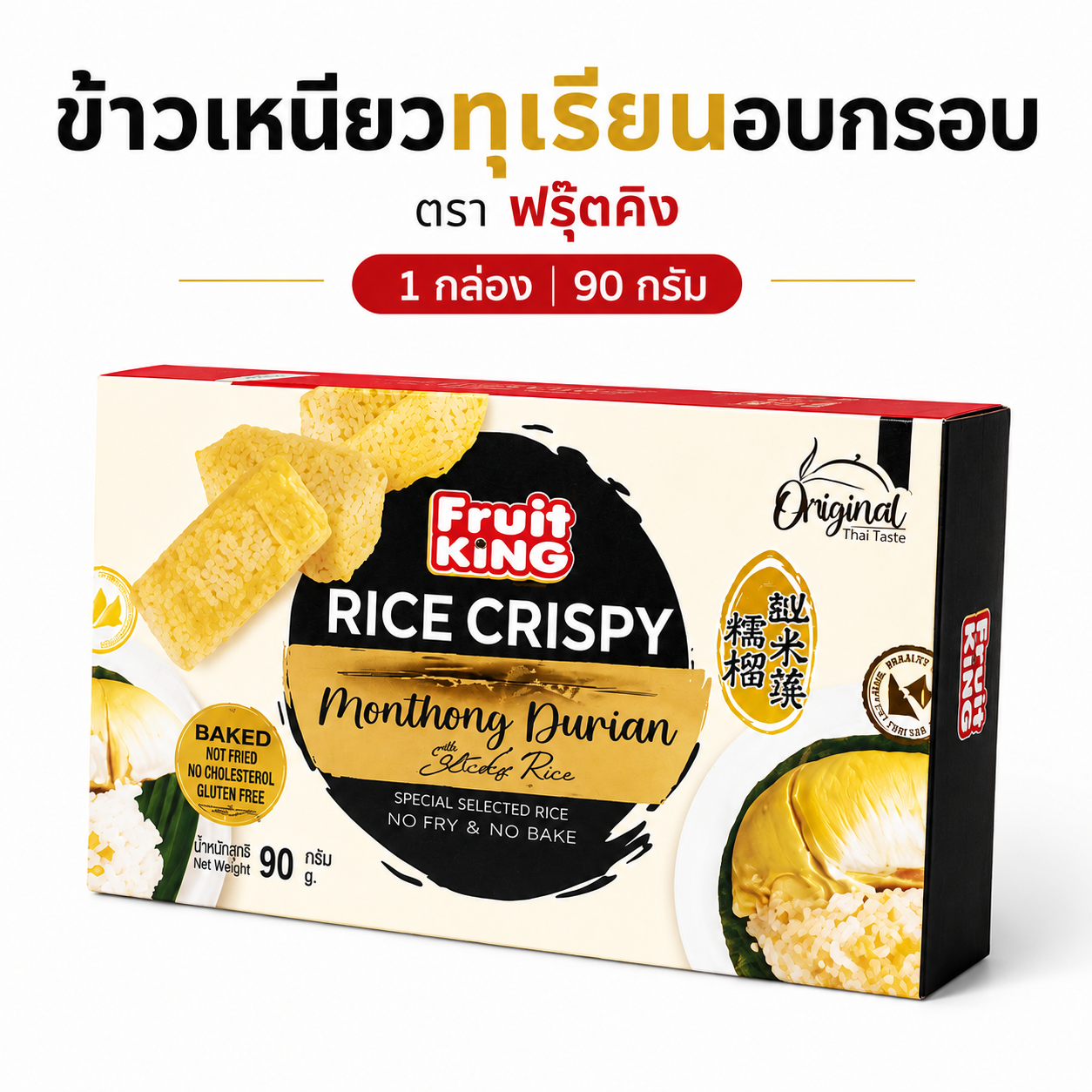 Crispy sticky rice with durian, Fruit King brand, 90 grams