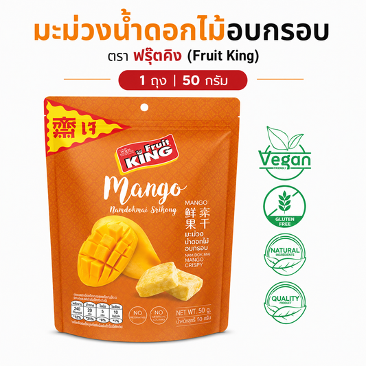 Fruit King (Fruit King) Crispy Dried Mango 50 grams