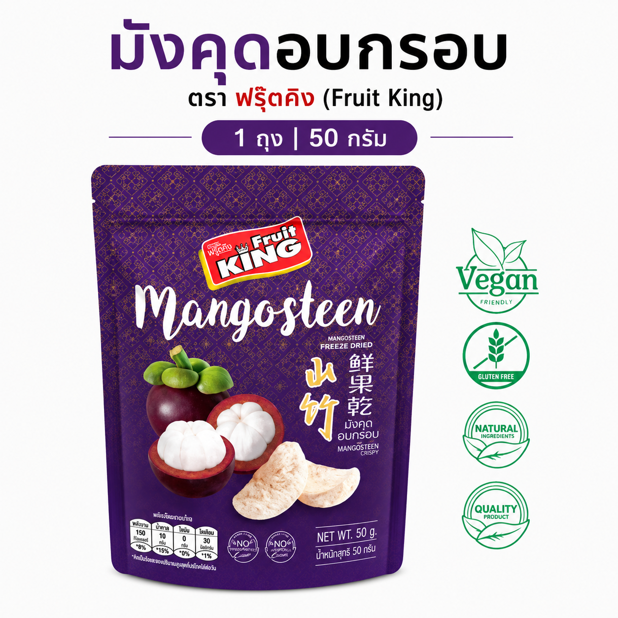 Fruit King (Fruit King) Crispy Mangosteen 50 grams