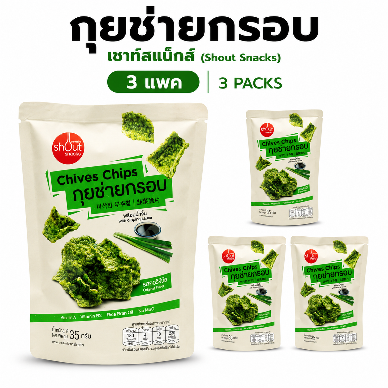 Crispy Chive Snacks (3 packs)
