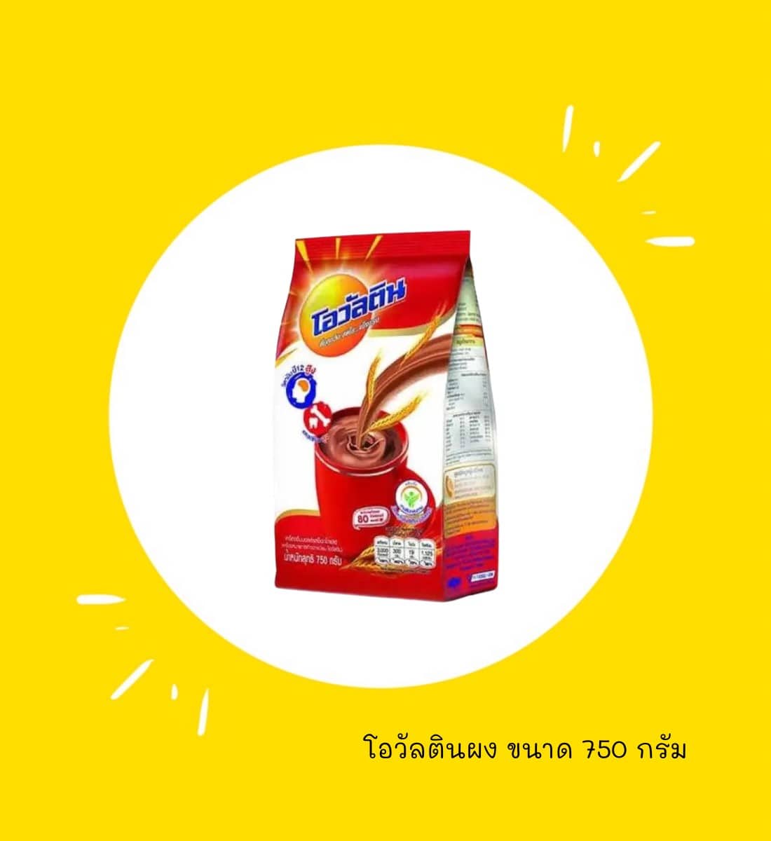 โอวัลตินมอลต์ ช็อกโกแลต ชนิดผงชง