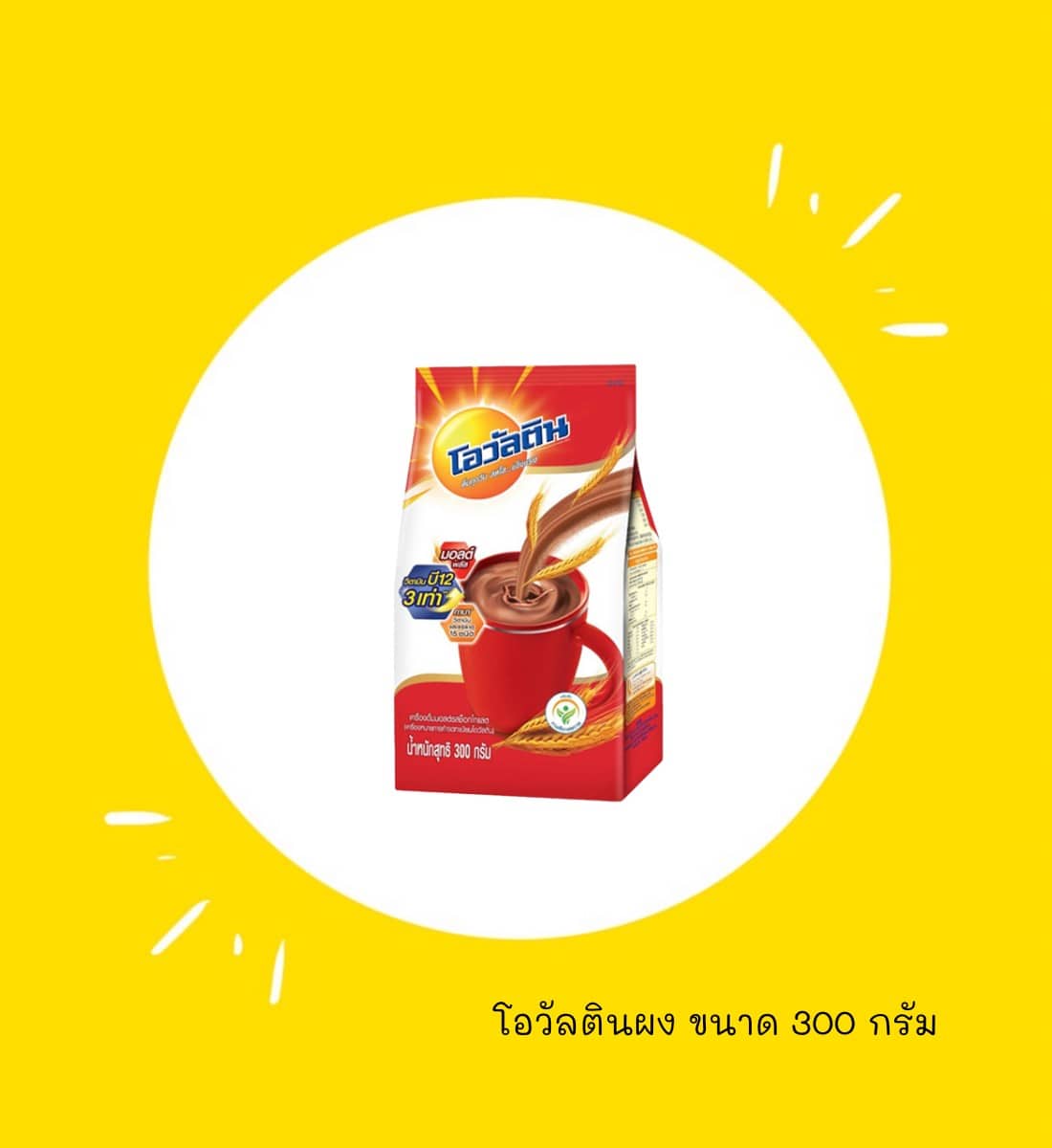 โอวัลตินมอลต์ ช็อกโกแลต ชนิดผงชง