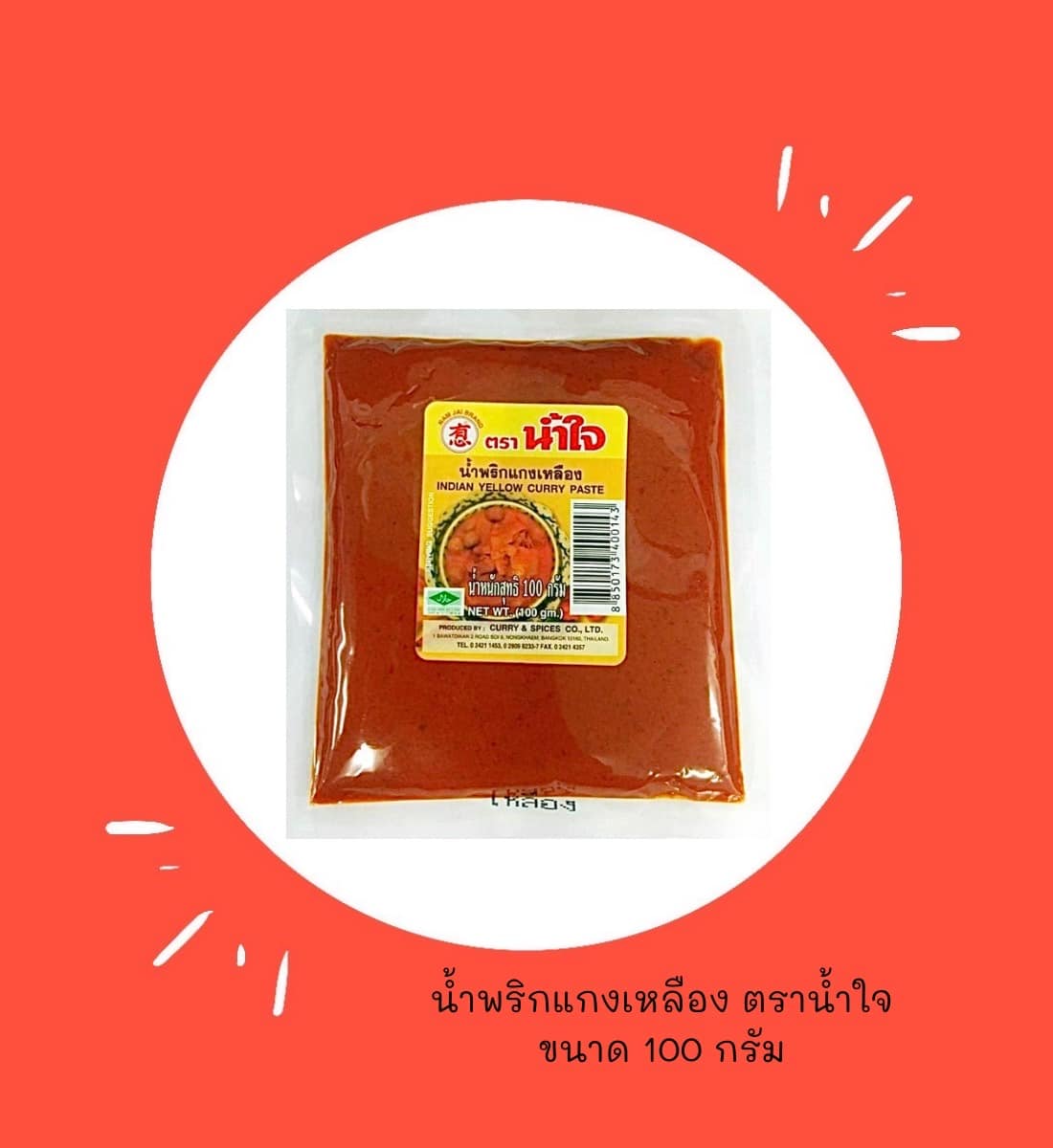 พริกแกงตราน้ำใจ