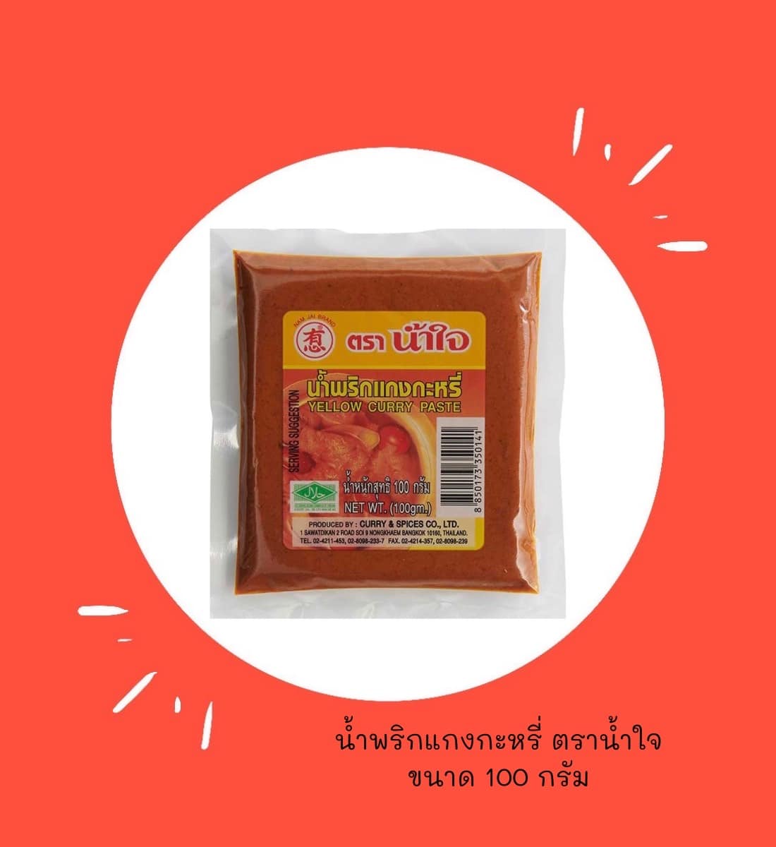 พริกแกงตราน้ำใจ