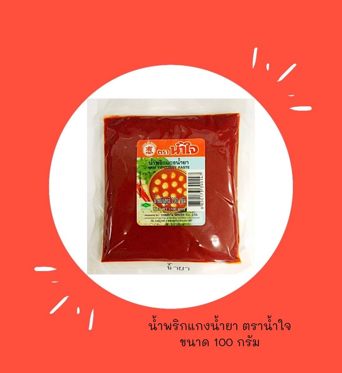 พริกแกงตราน้ำใจ