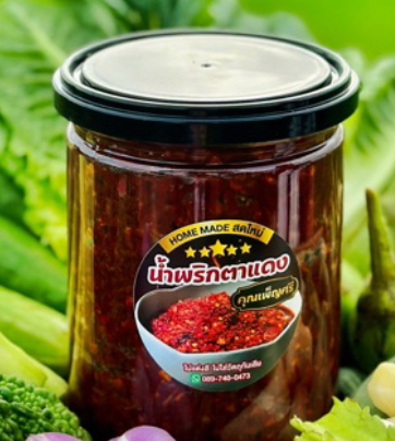 น้ำพริกปลาย่าง น้ำพริกตาแดง น้ำพริกนรกปลาย่าง คุณเพ็ญศรี