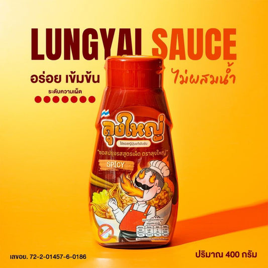 Uncle Big's Sauce 400 g. (ซอสลุงใหญ่ 400 กรัม)