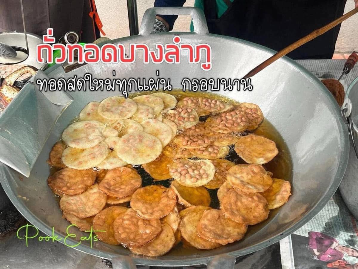 Bang Lamphu fried peanuts <Pack of 9 pieces> (ถั่วทอดบางลำภู <แพค 9 ชิ้น>)