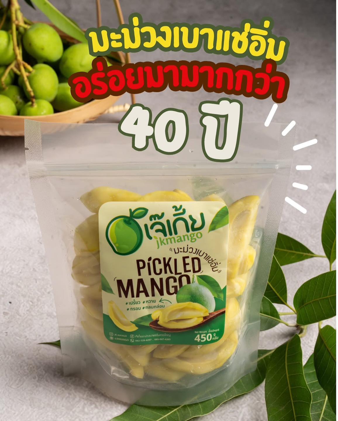 Pickled unripe mango<450 g> ( มะม่วงเบาแช่อิ่ม <450 กรัม>)