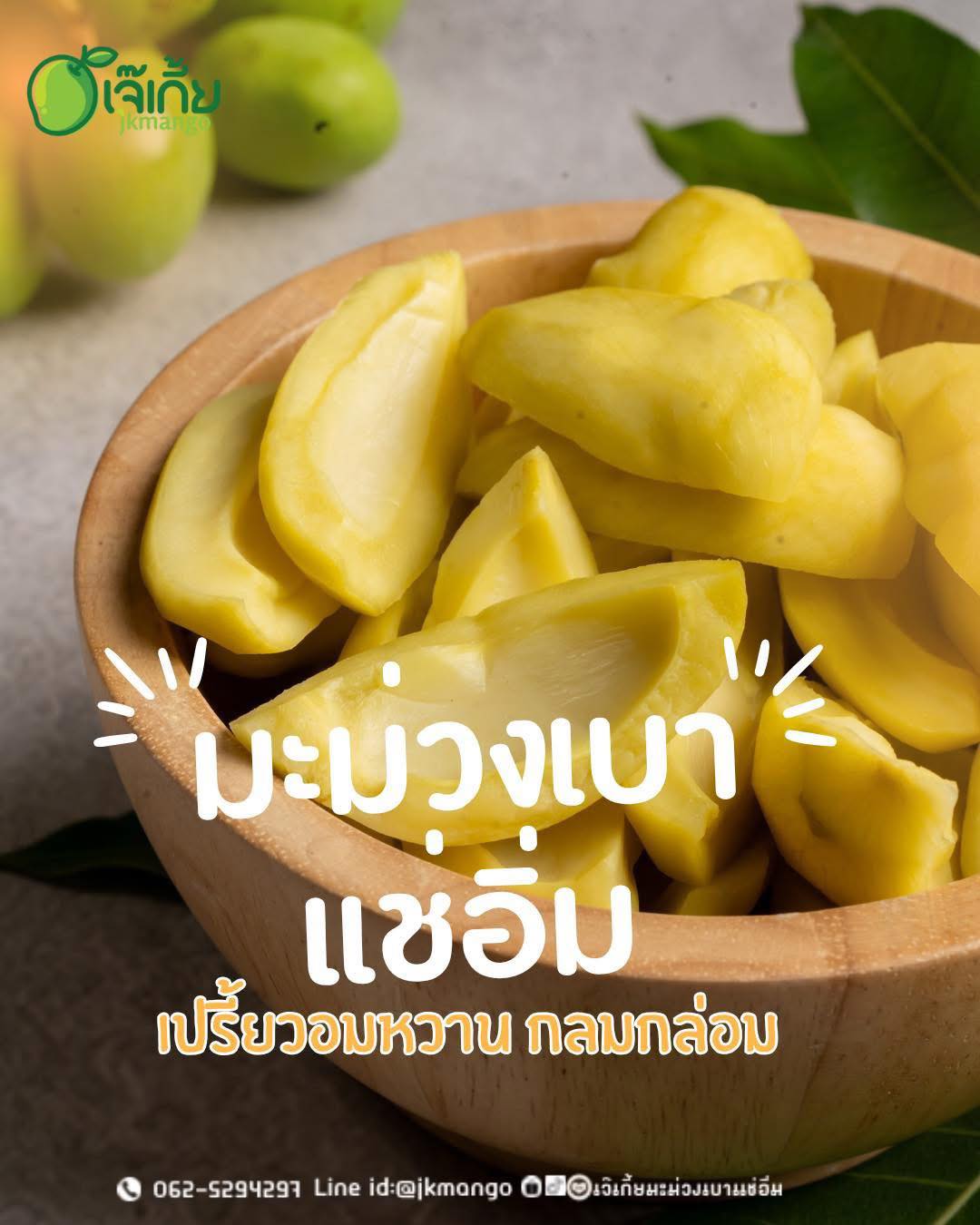 Pickled unripe mango<450 g> ( มะม่วงเบาแช่อิ่ม <450 กรัม>)