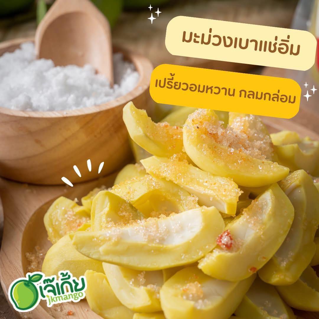 Pickled unripe mango<450 g> ( มะม่วงเบาแช่อิ่ม <450 กรัม>)