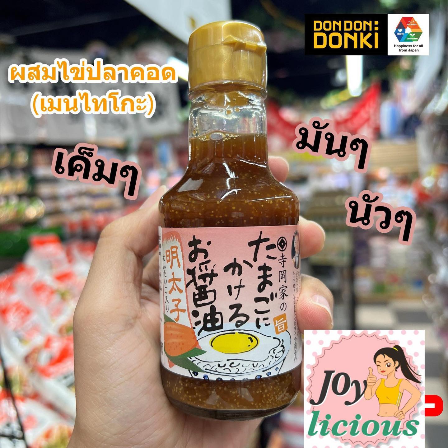 Japanese fried egg sauce (ซอสไข่ดาวญี่ปุ่น)