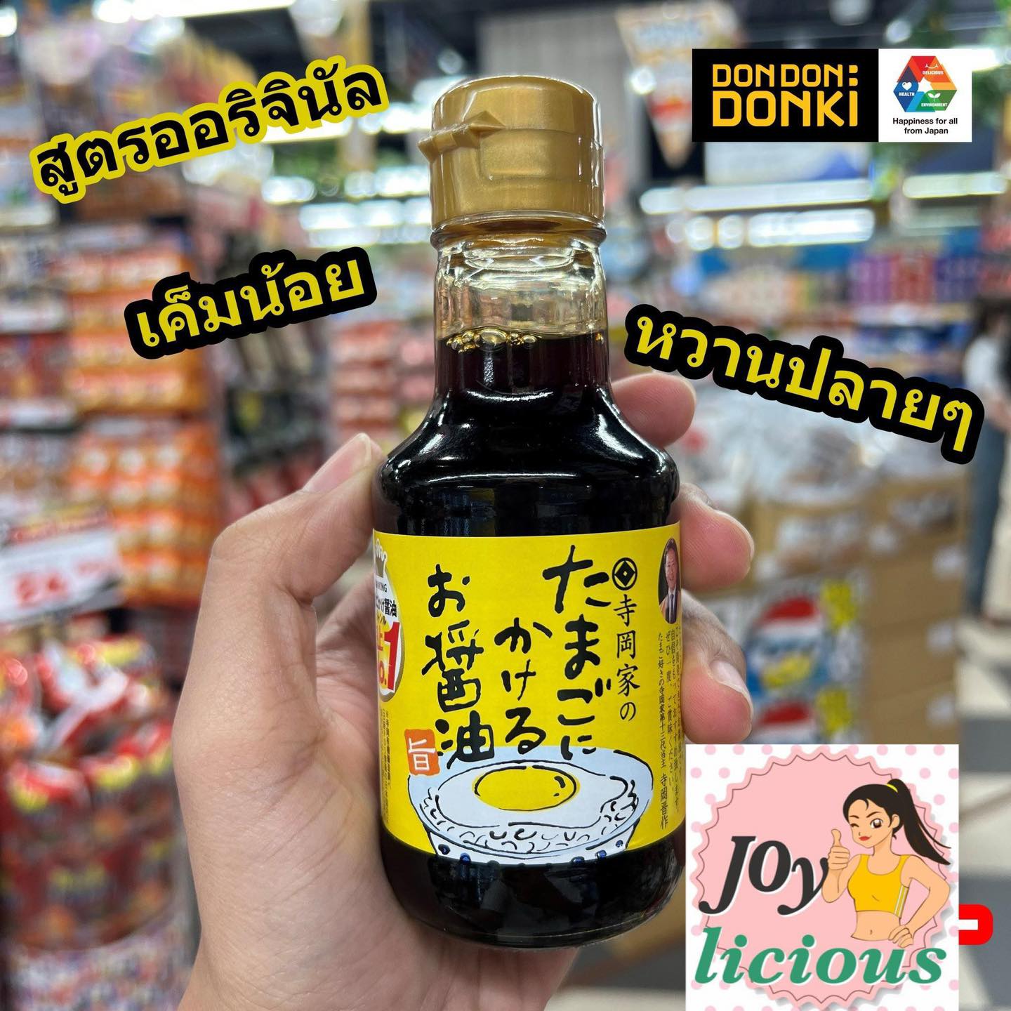 Japanese fried egg sauce (ซอสไข่ดาวญี่ปุ่น)